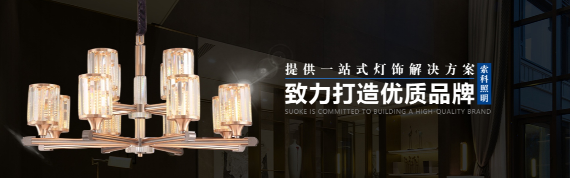 huisverlichting, buitenverlichting, zonne-verlichting,Zhongshan Suoke Lighting Electric Co., Ltd.